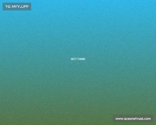 德杯2019赛程直播 德杯2019赛程直播